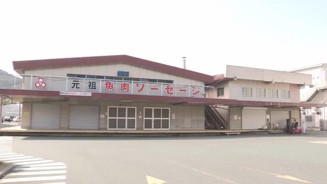 【国産】「元祖魚肉ソーセージ」製造元が年内に自主廃業へ　原材料高騰が影響   愛媛